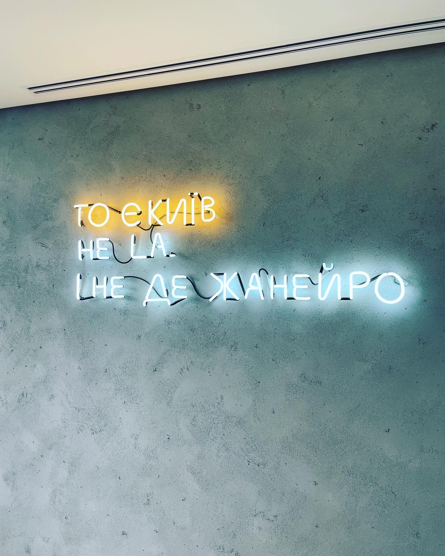 Скляна неонова вивіска То є Київ ручної роботи від Neon Design