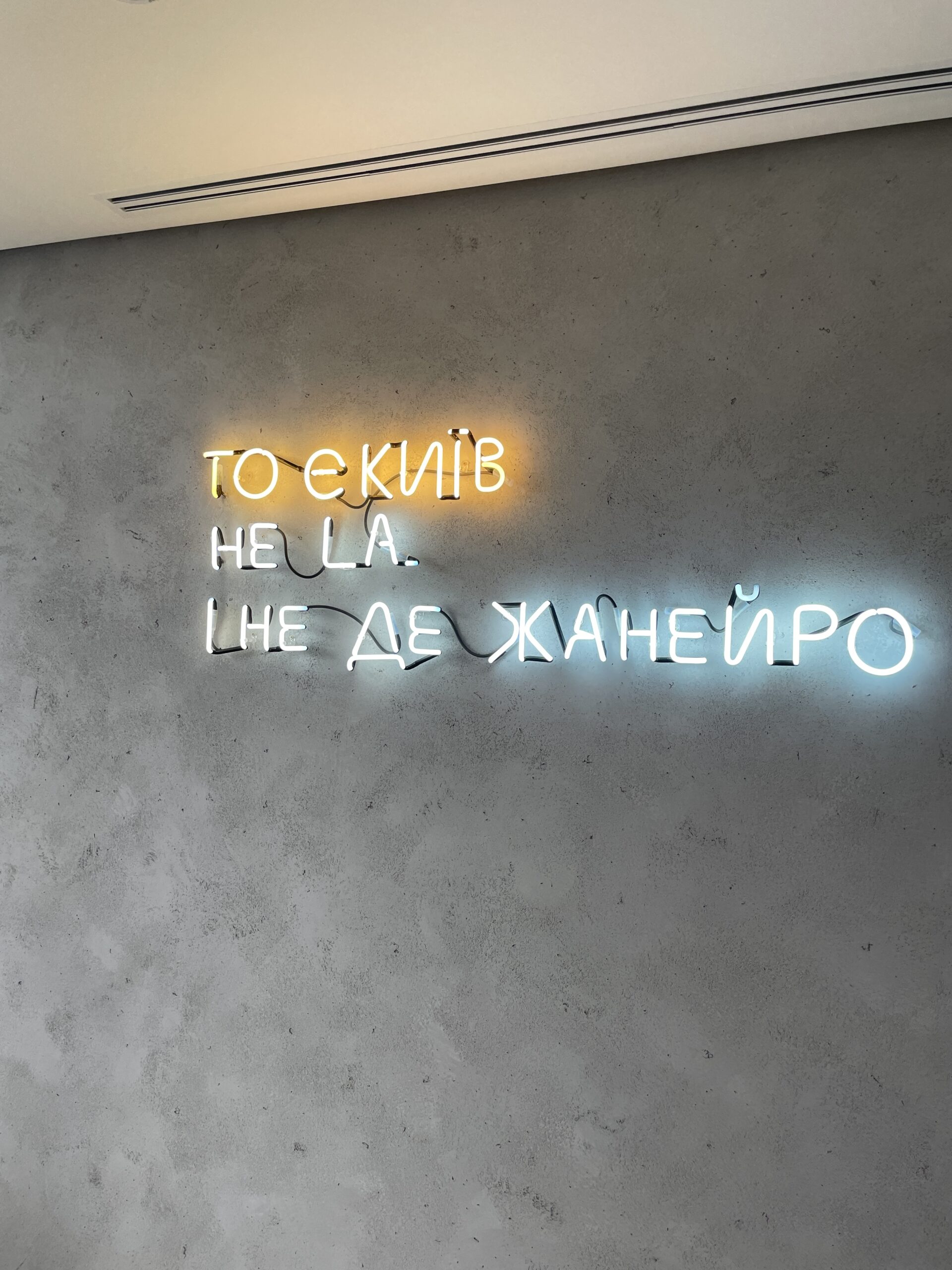 Скляна неонова вивіска То є Київ ручної роботи від Neon Design