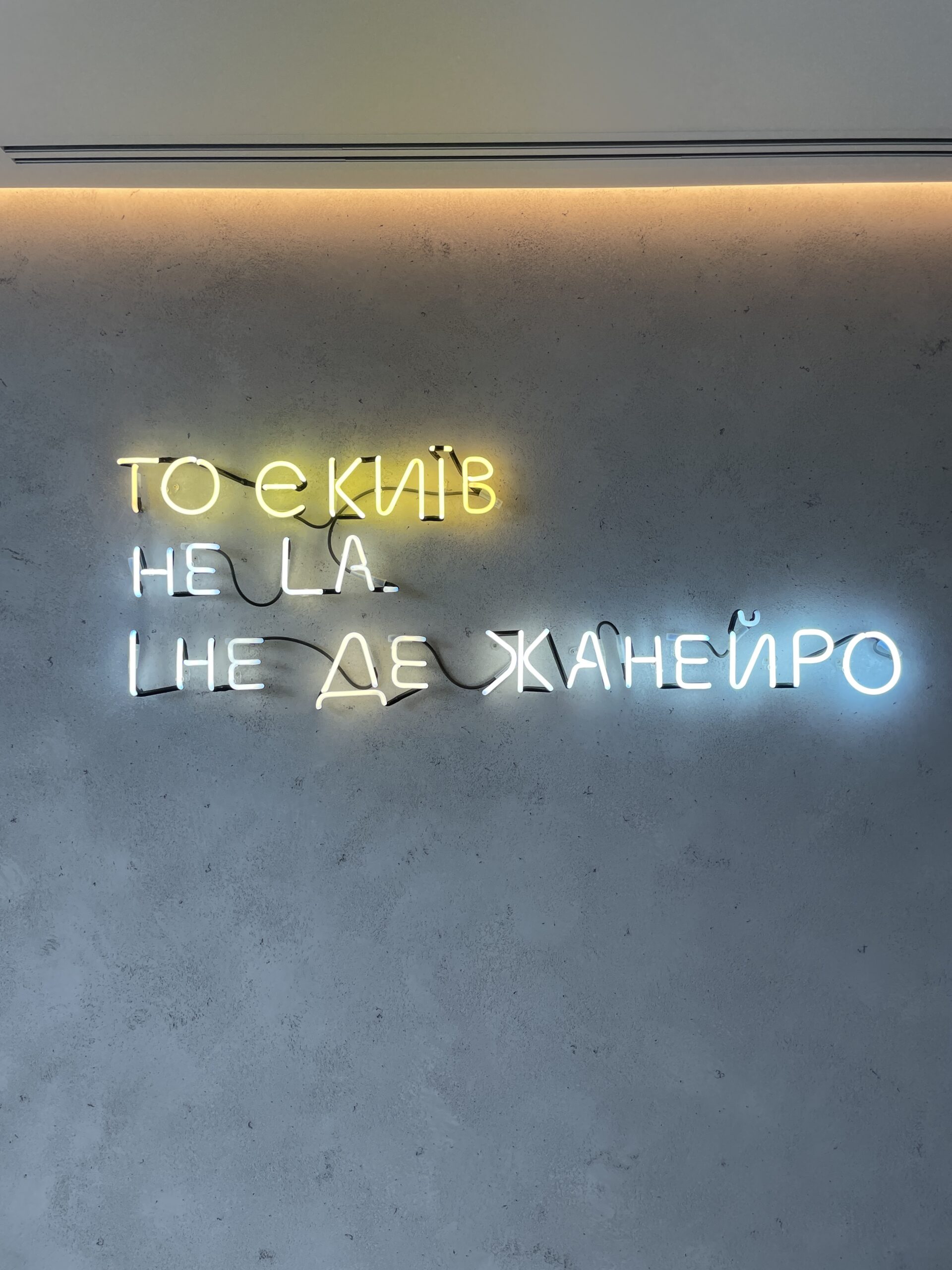 Скляна неонова вивіска То є Київ ручної роботи від Neon Design
